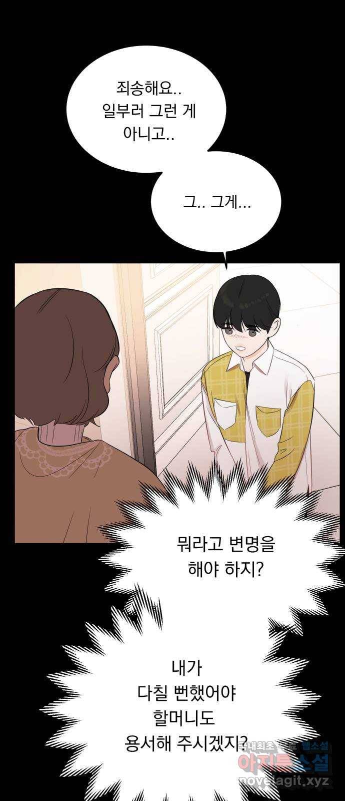 위험한 남편을 길들이는 법 19화: 그의 고백 (2) 1
