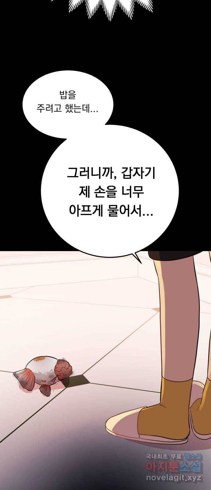 위험한 남편을 길들이는 법 19화: 그의 고백 (2) 2