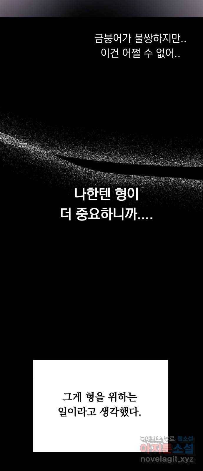 위험한 남편을 길들이는 법 19화: 그의 고백 (2) 3