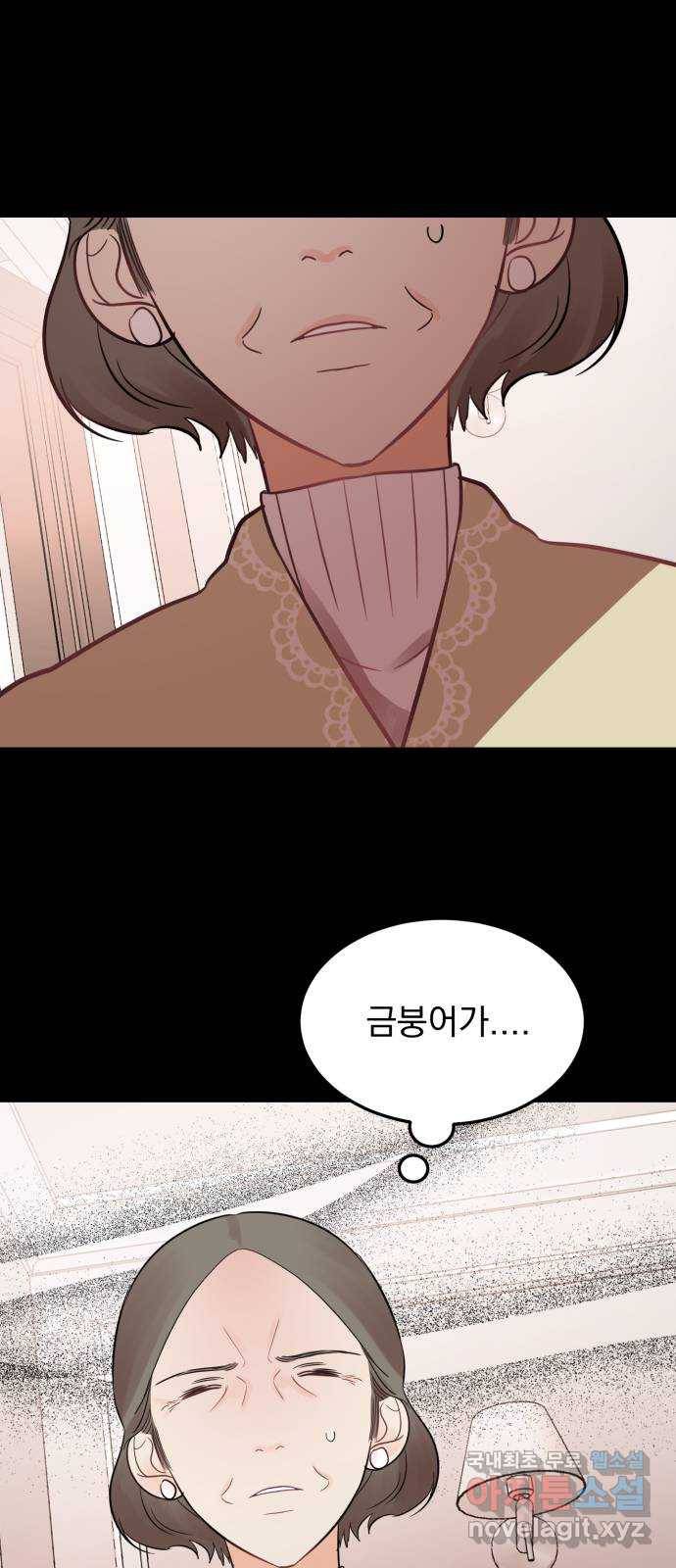 위험한 남편을 길들이는 법 19화: 그의 고백 (2) 4