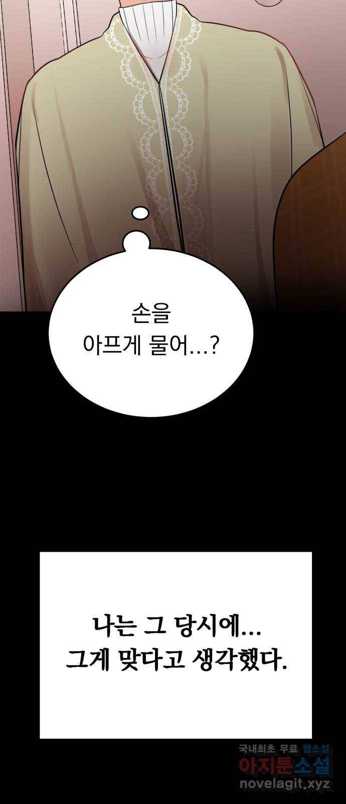 위험한 남편을 길들이는 법 19화: 그의 고백 (2) 5