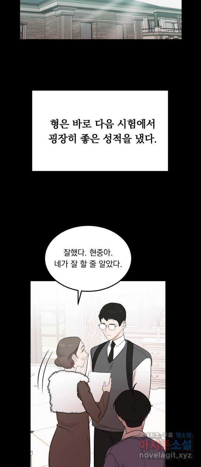 위험한 남편을 길들이는 법 19화: 그의 고백 (2) 7