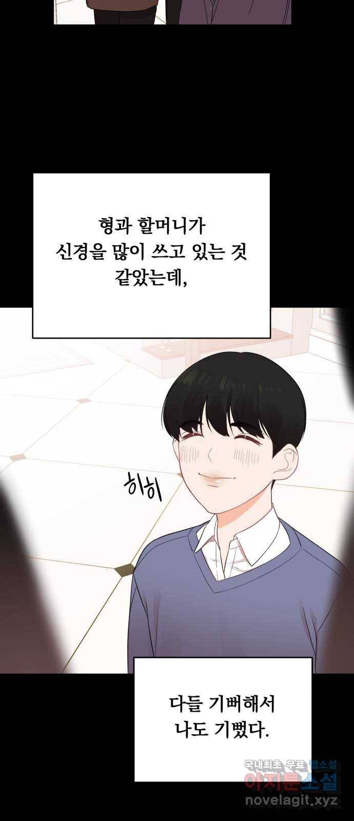 위험한 남편을 길들이는 법 19화: 그의 고백 (2) 8