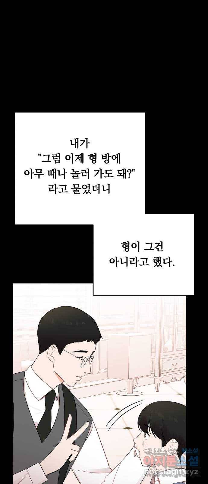 위험한 남편을 길들이는 법 19화: 그의 고백 (2) 9