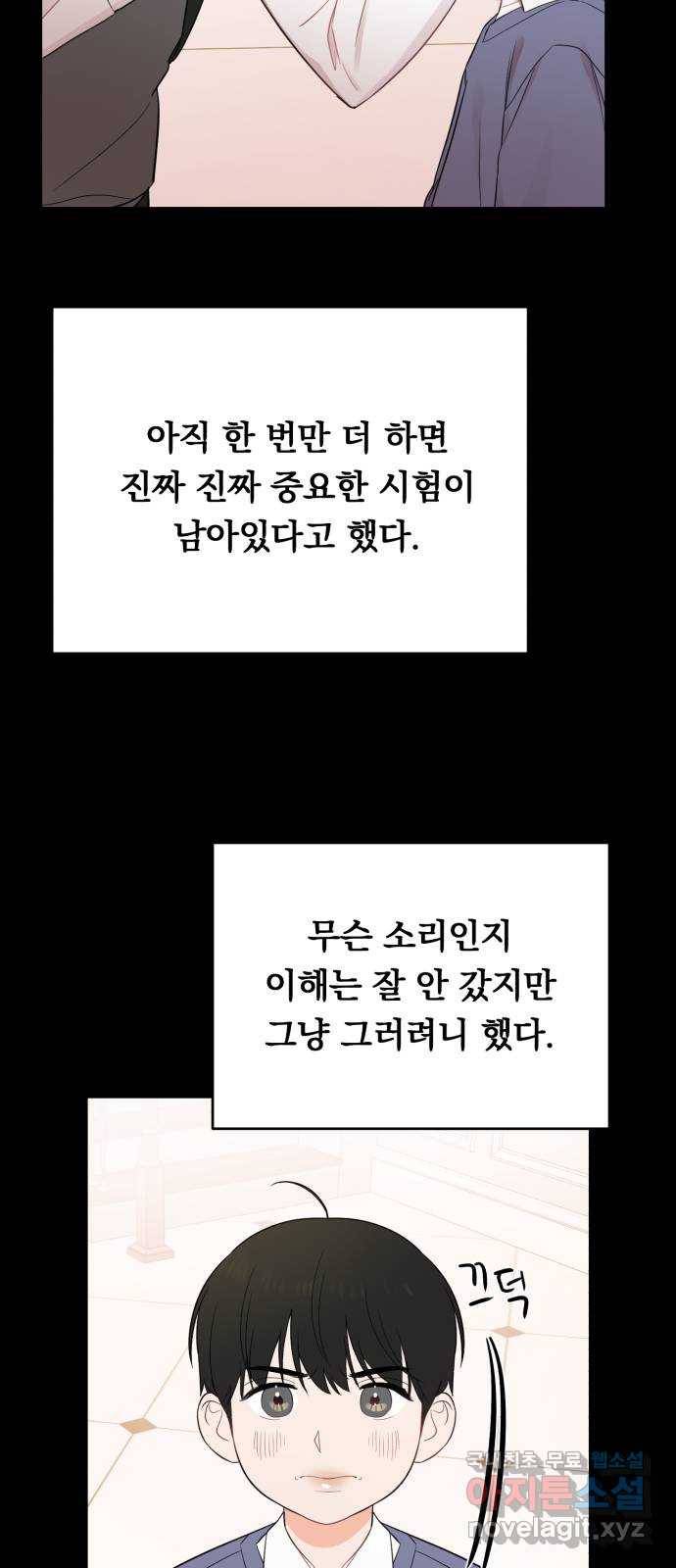 위험한 남편을 길들이는 법 19화: 그의 고백 (2) 10
