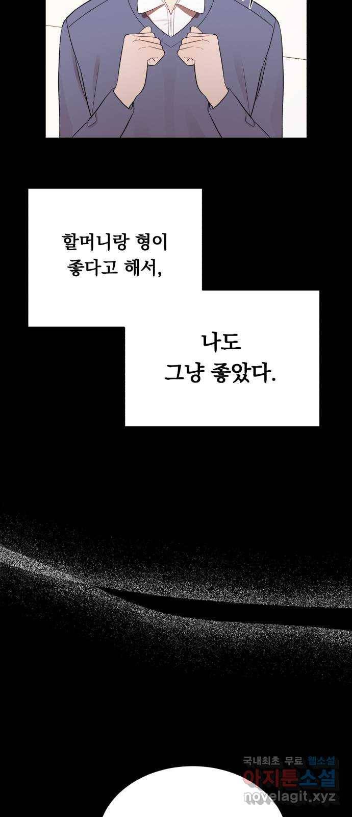 위험한 남편을 길들이는 법 19화: 그의 고백 (2) 11