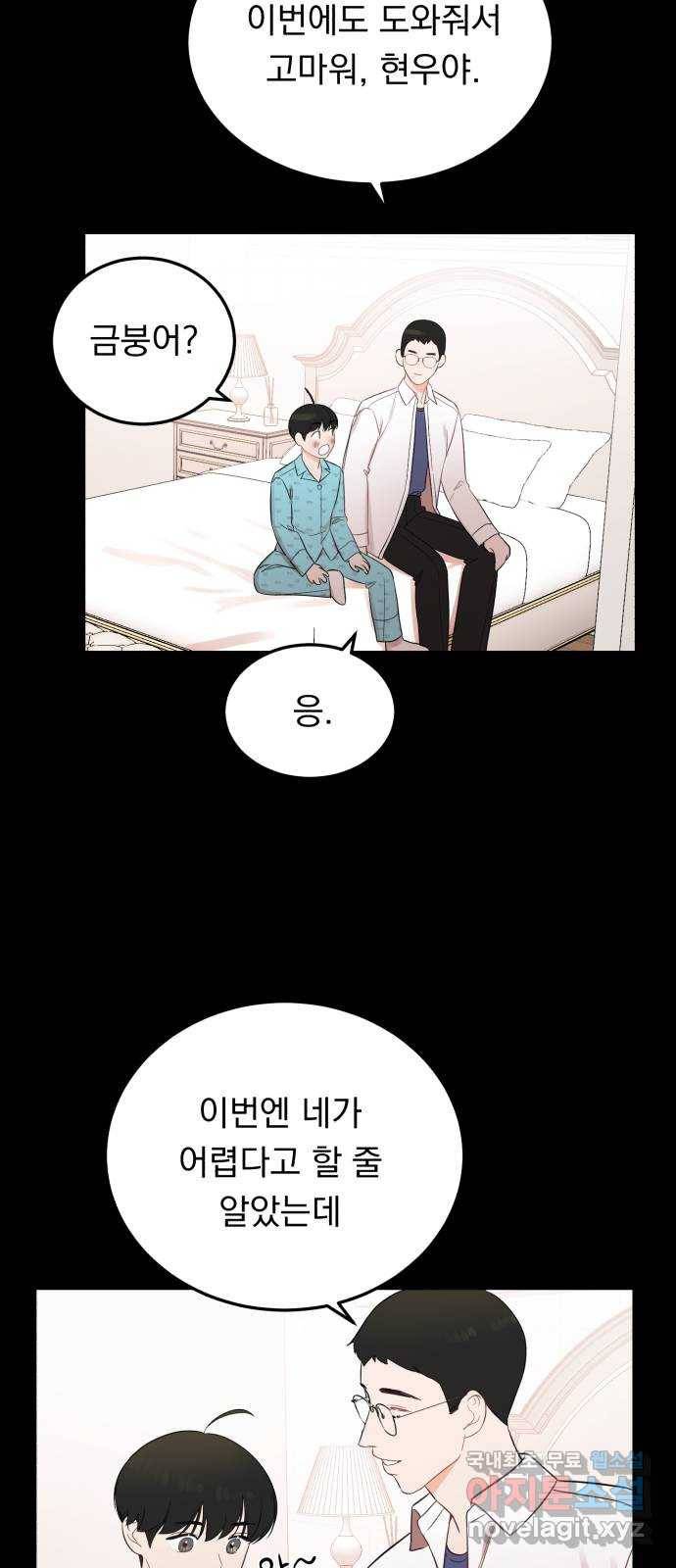 위험한 남편을 길들이는 법 19화: 그의 고백 (2) 12