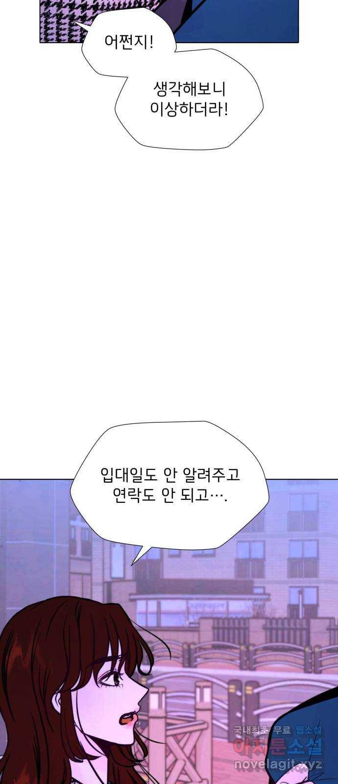 취향 소개소 외전 마지막 화 4
