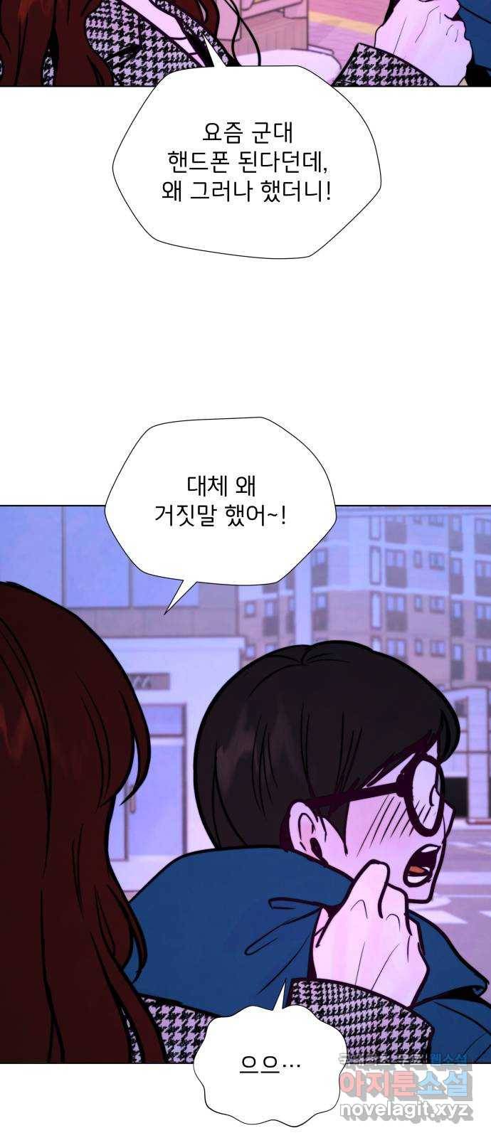 취향 소개소 외전 마지막 화 5