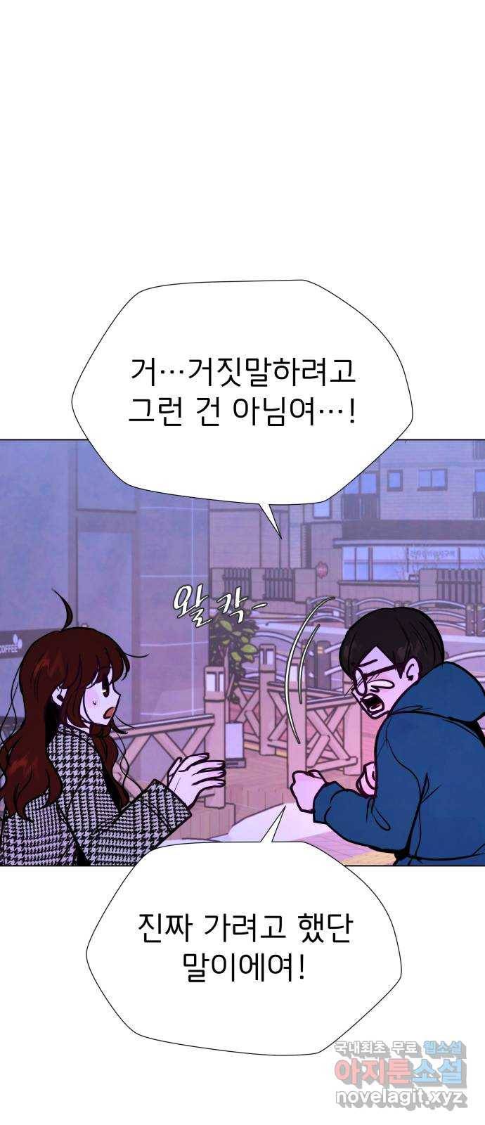 취향 소개소 외전 마지막 화 6