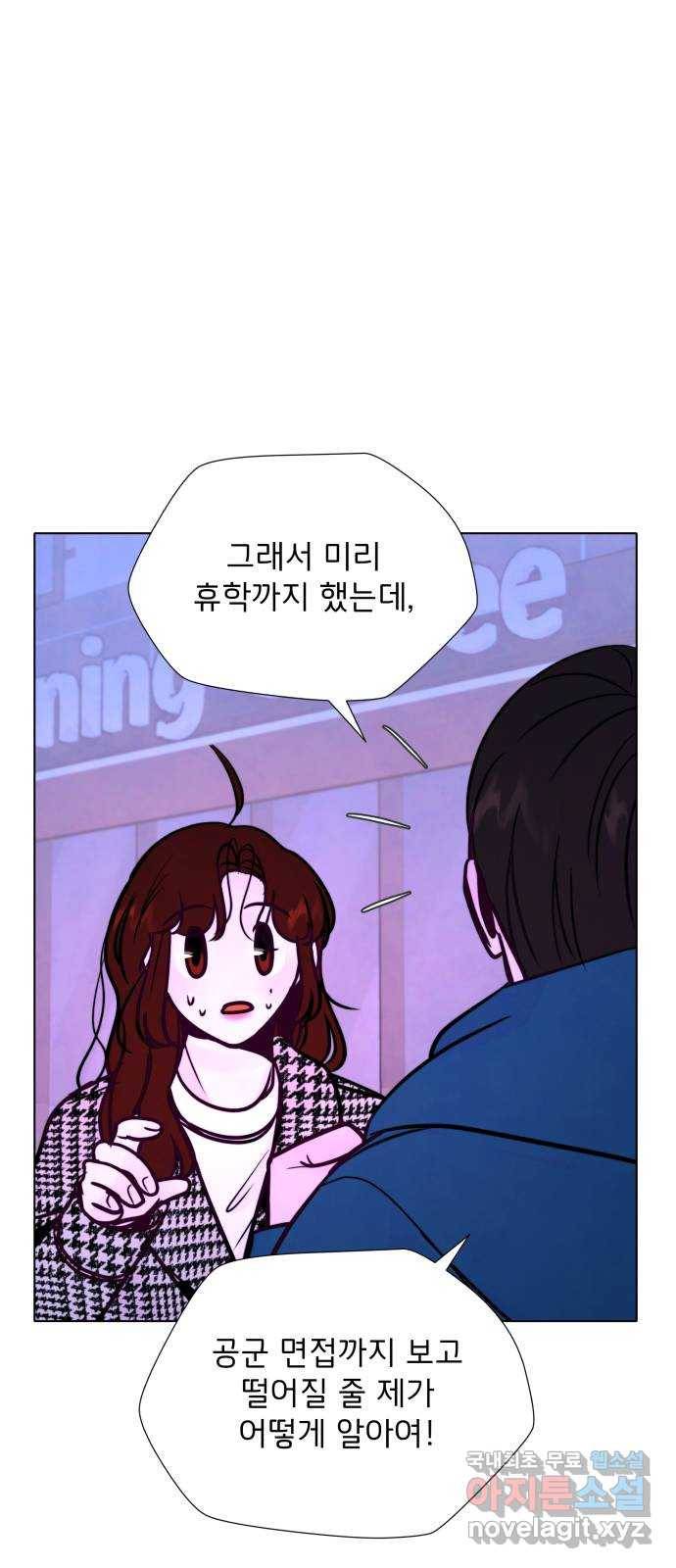 취향 소개소 외전 마지막 화 7