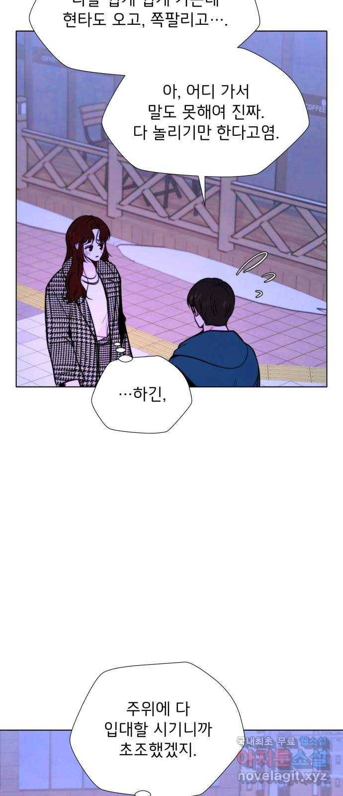 취향 소개소 외전 마지막 화 12