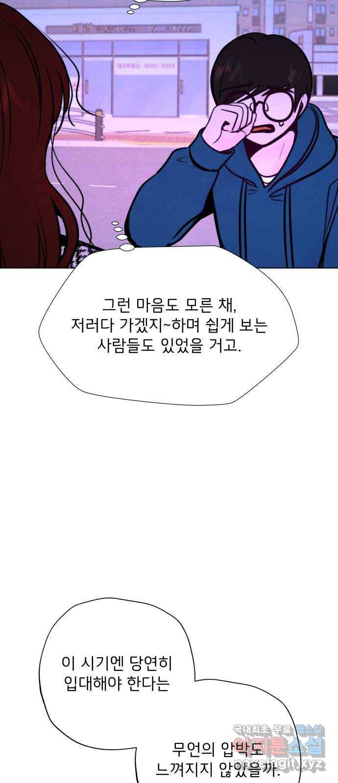 취향 소개소 외전 마지막 화 13