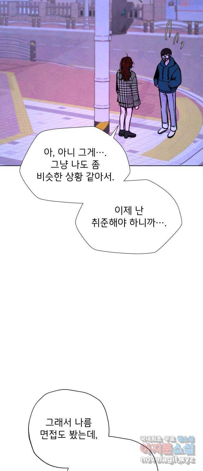 취향 소개소 외전 마지막 화 15