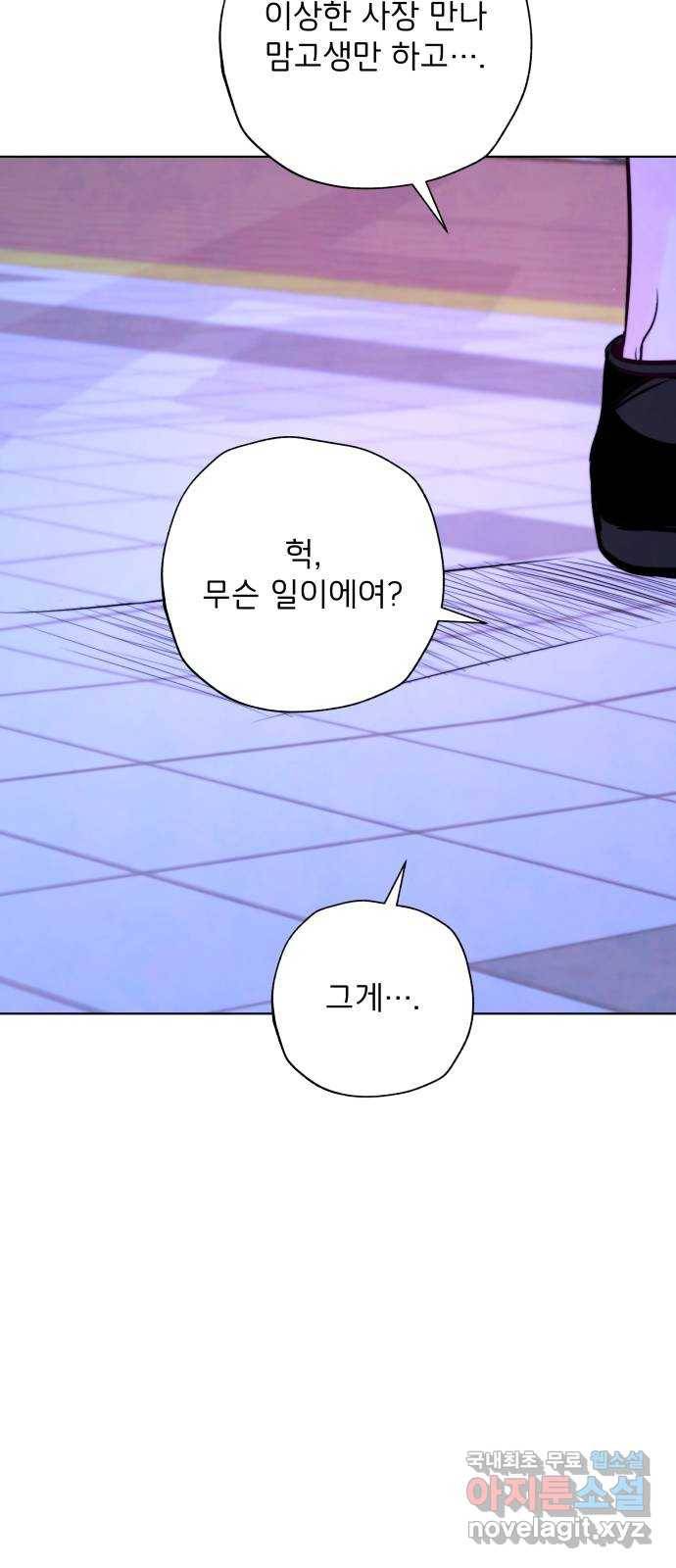 취향 소개소 외전 마지막 화 16