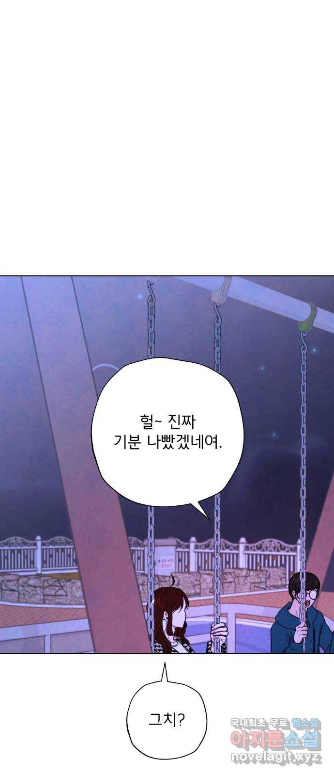 취향 소개소 외전 마지막 화 18
