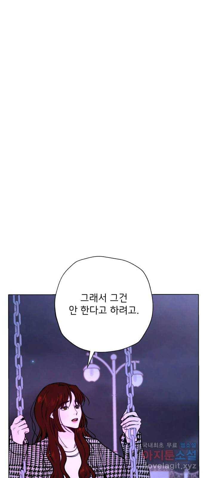취향 소개소 외전 마지막 화 19