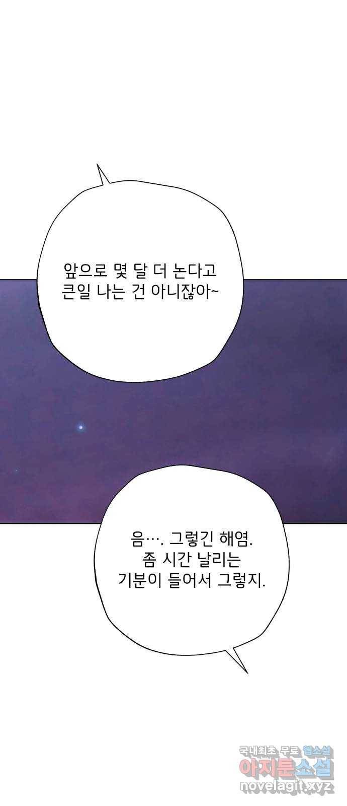 취향 소개소 외전 마지막 화 24