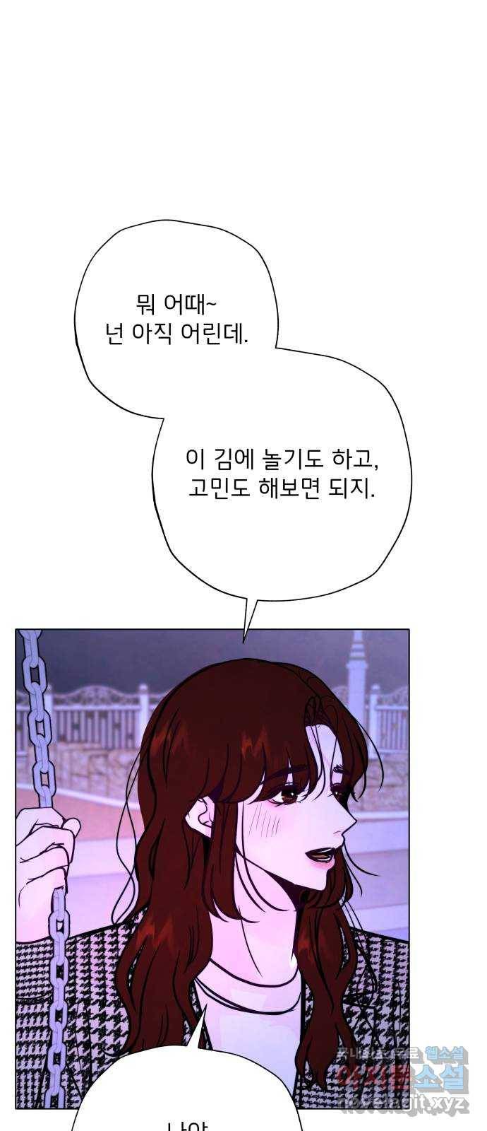 취향 소개소 외전 마지막 화 25
