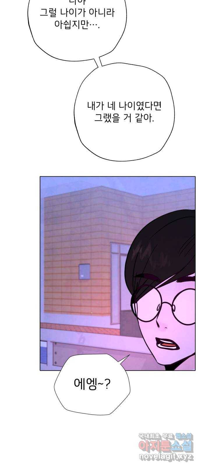 취향 소개소 외전 마지막 화 26