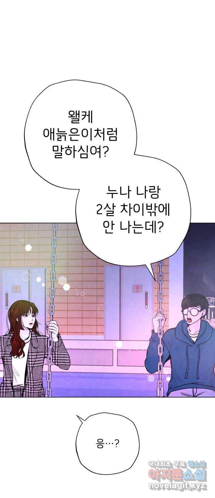 취향 소개소 외전 마지막 화 27