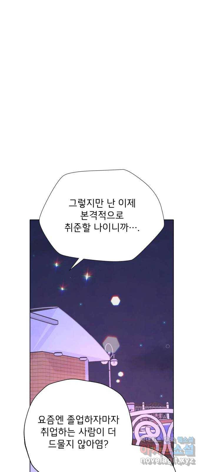 취향 소개소 외전 마지막 화 28