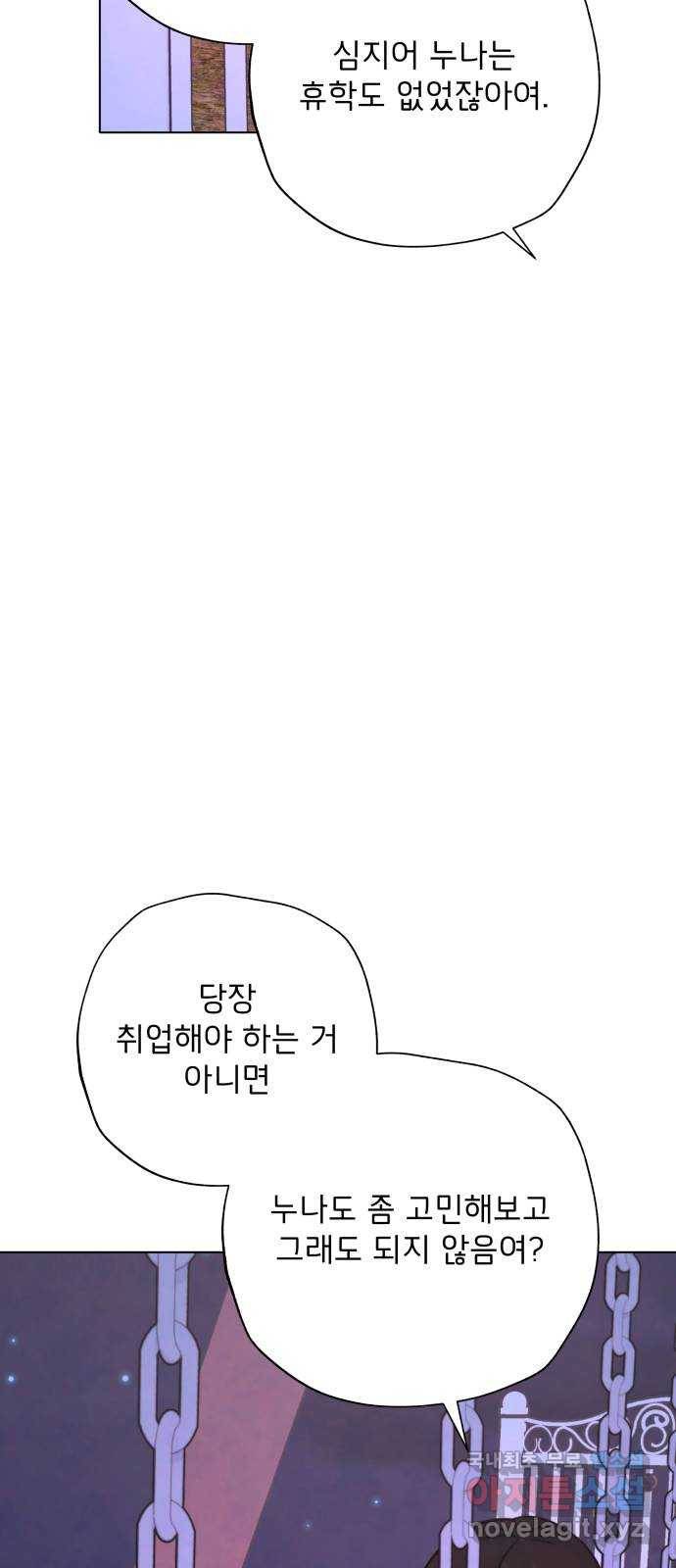 취향 소개소 외전 마지막 화 29