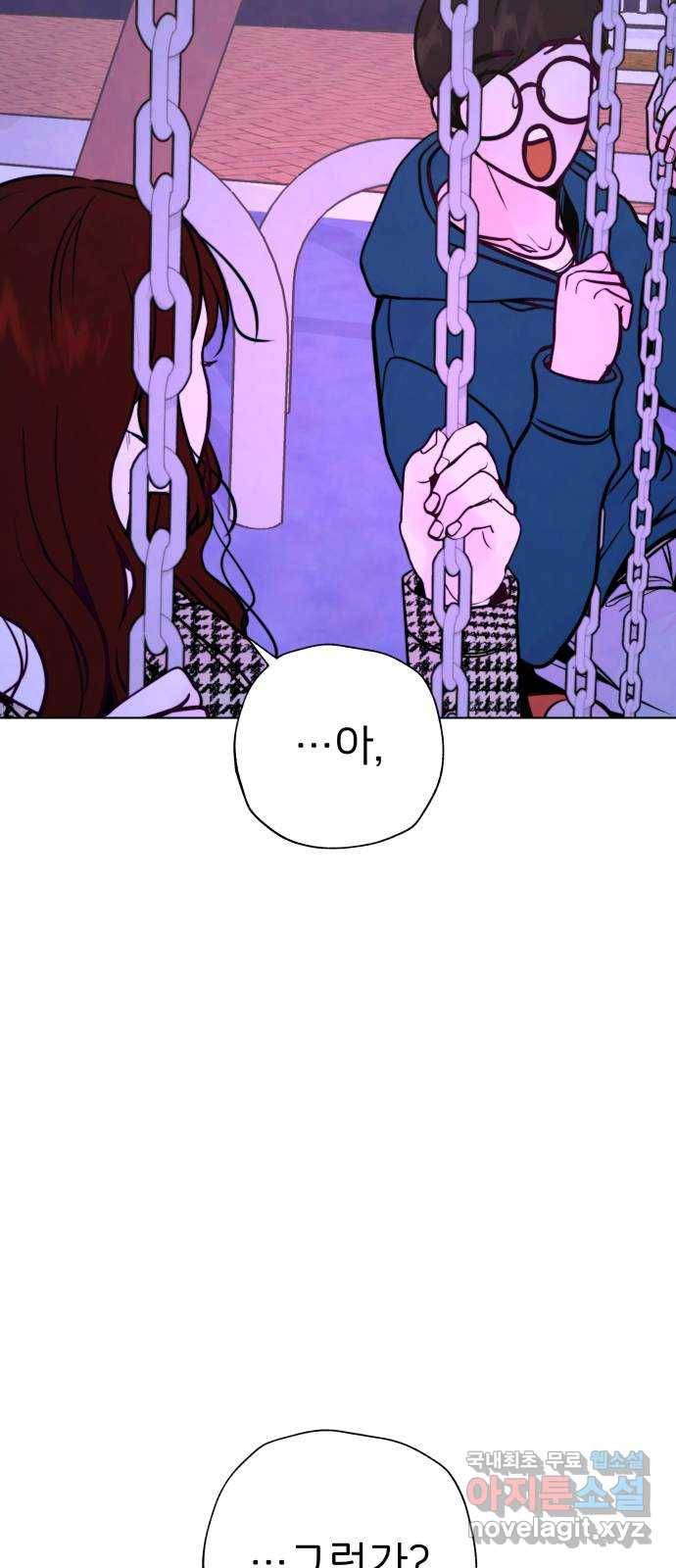 취향 소개소 외전 마지막 화 30