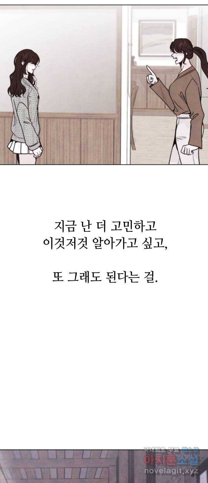 취향 소개소 외전 마지막 화 33