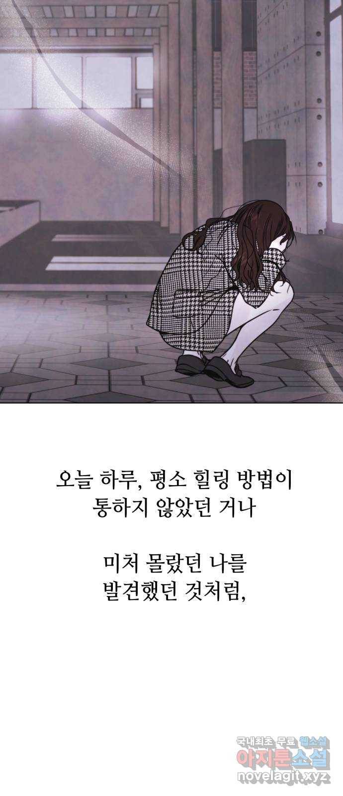 취향 소개소 외전 마지막 화 34