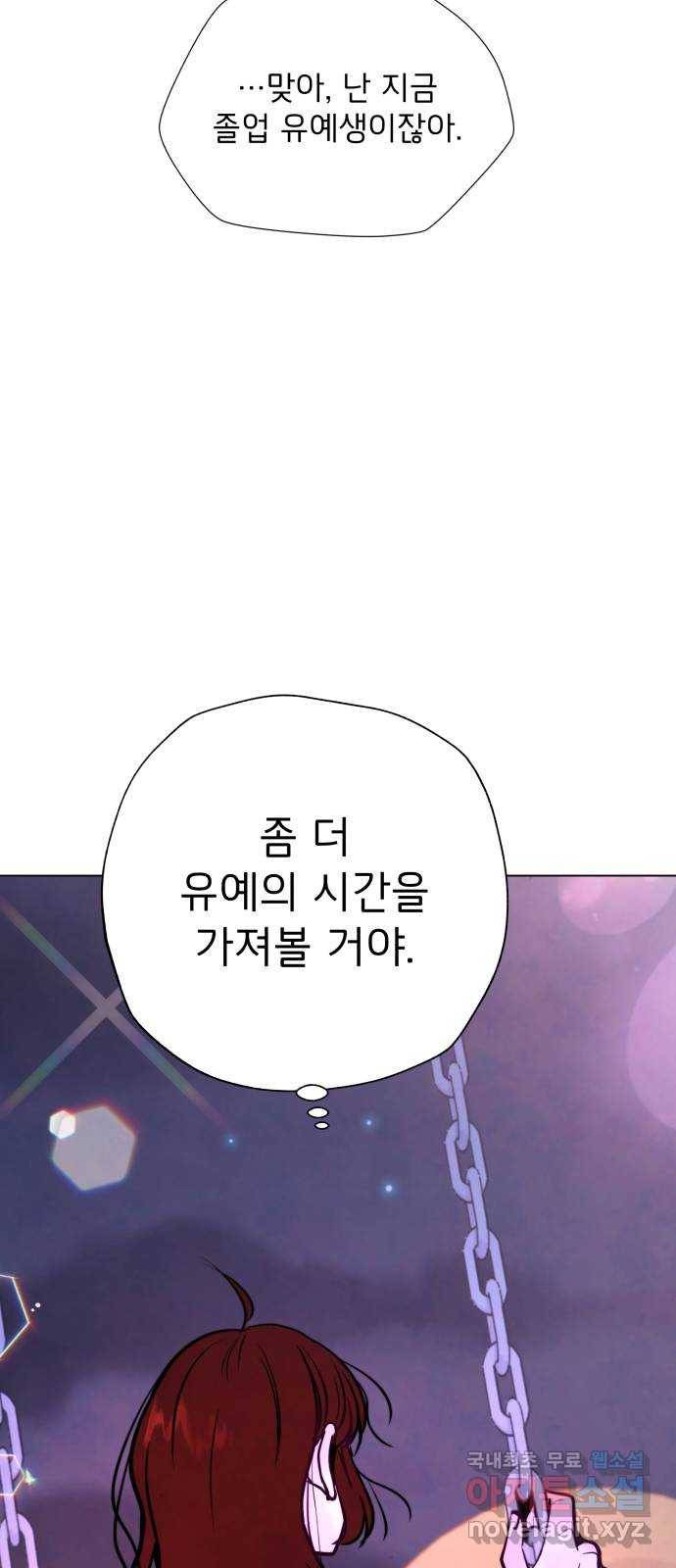 취향 소개소 외전 마지막 화 37