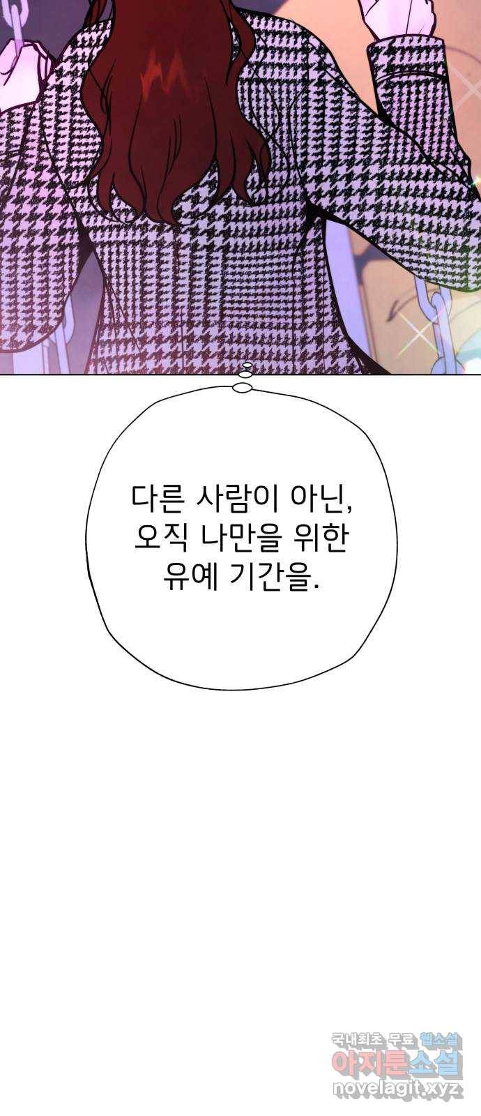 취향 소개소 외전 마지막 화 38