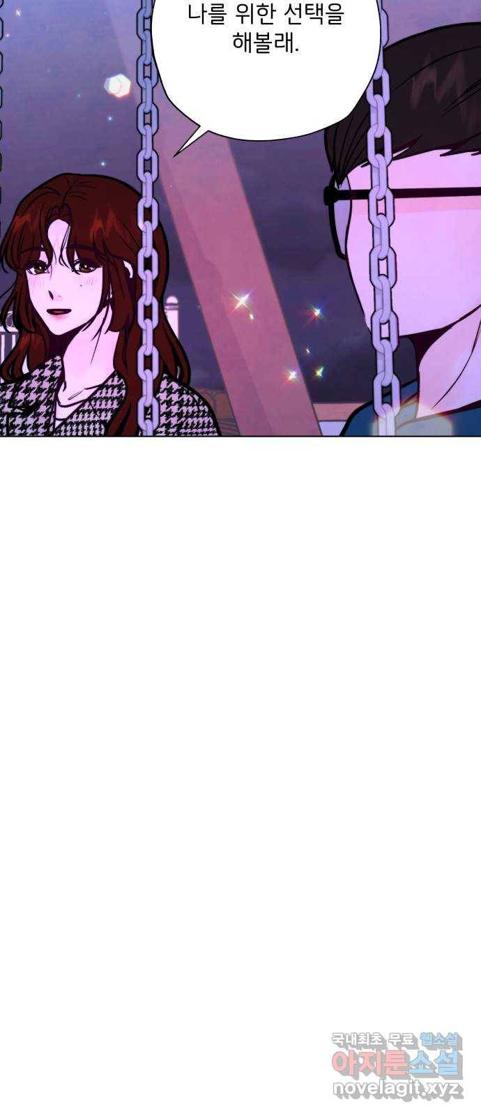 취향 소개소 외전 마지막 화 40
