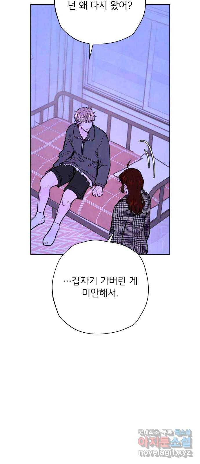 취향 소개소 외전 마지막 화 46