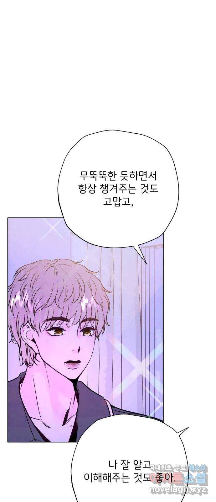 취향 소개소 외전 마지막 화 48
