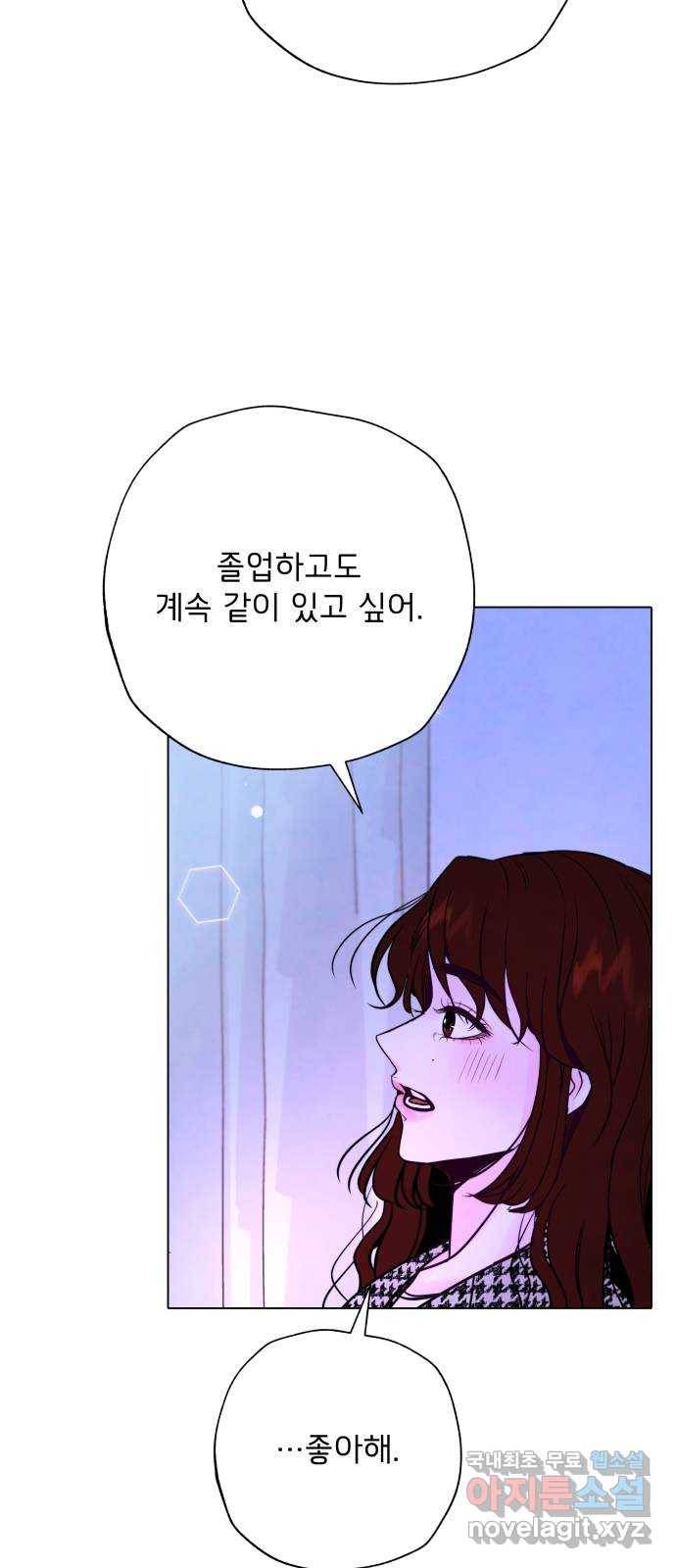 취향 소개소 외전 마지막 화 49