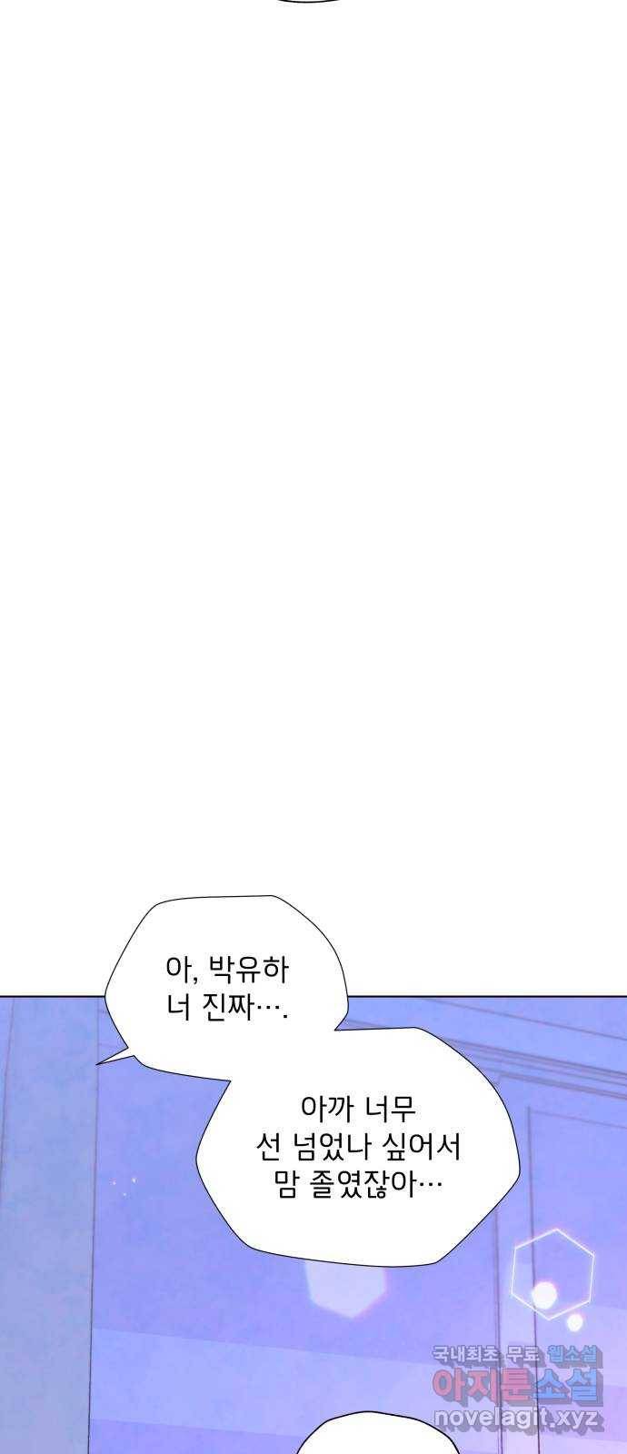 취향 소개소 외전 마지막 화 50