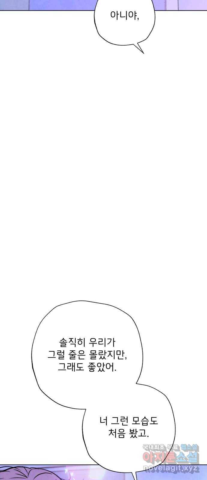 취향 소개소 외전 마지막 화 51
