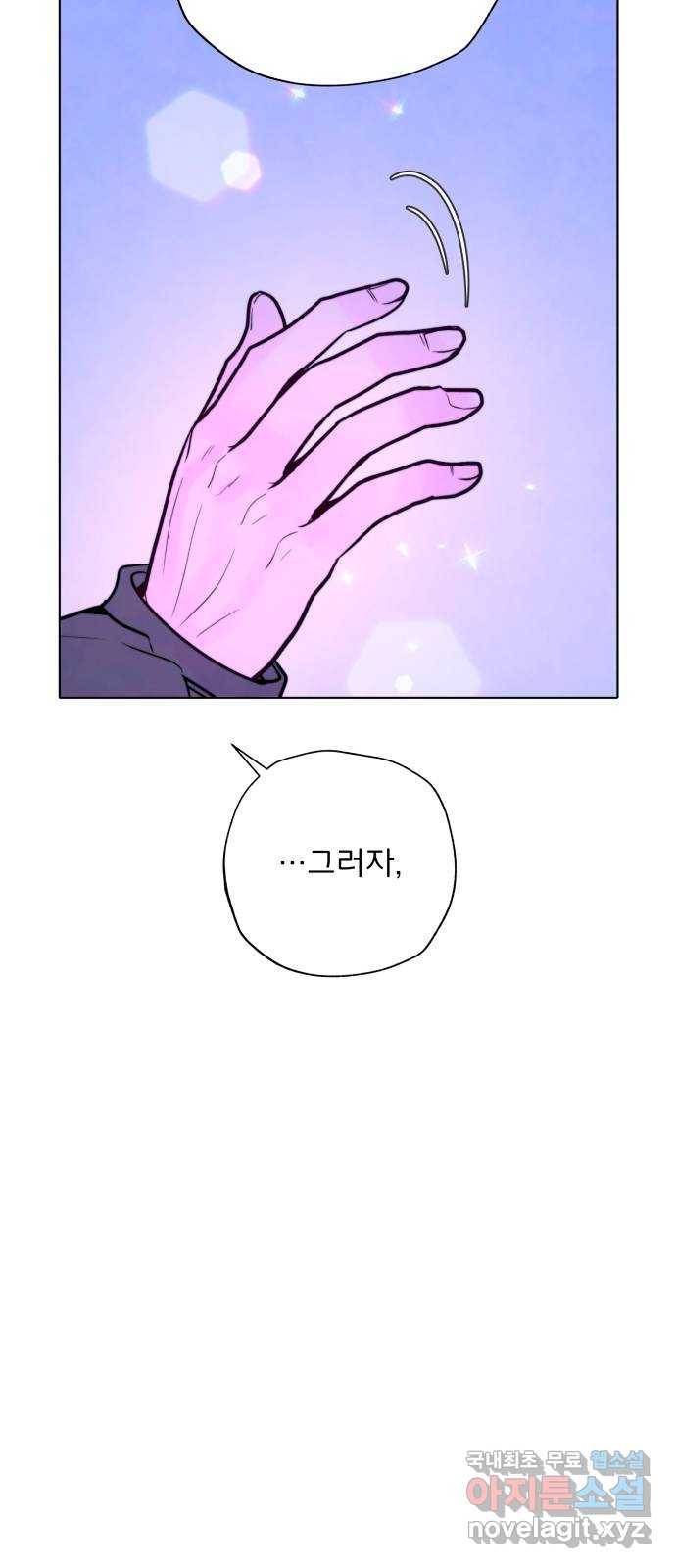 취향 소개소 외전 마지막 화 53