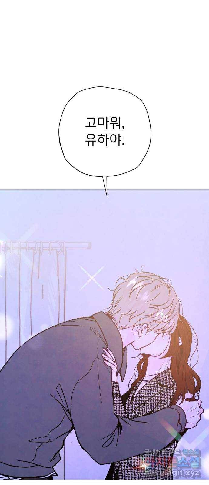 취향 소개소 외전 마지막 화 54