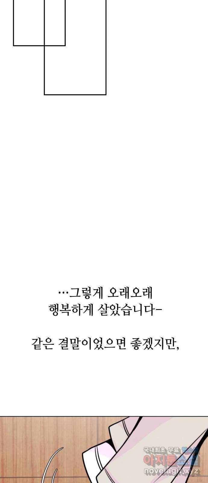 취향 소개소 외전 마지막 화 56