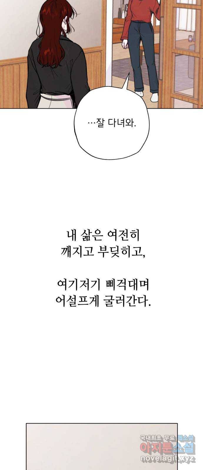 취향 소개소 외전 마지막 화 58