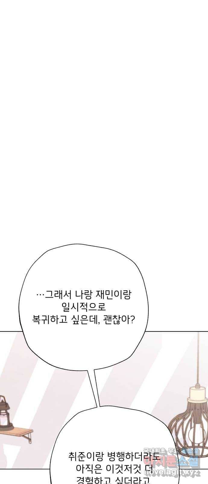 취향 소개소 외전 마지막 화 60