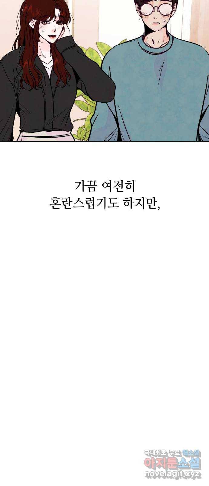 취향 소개소 외전 마지막 화 62