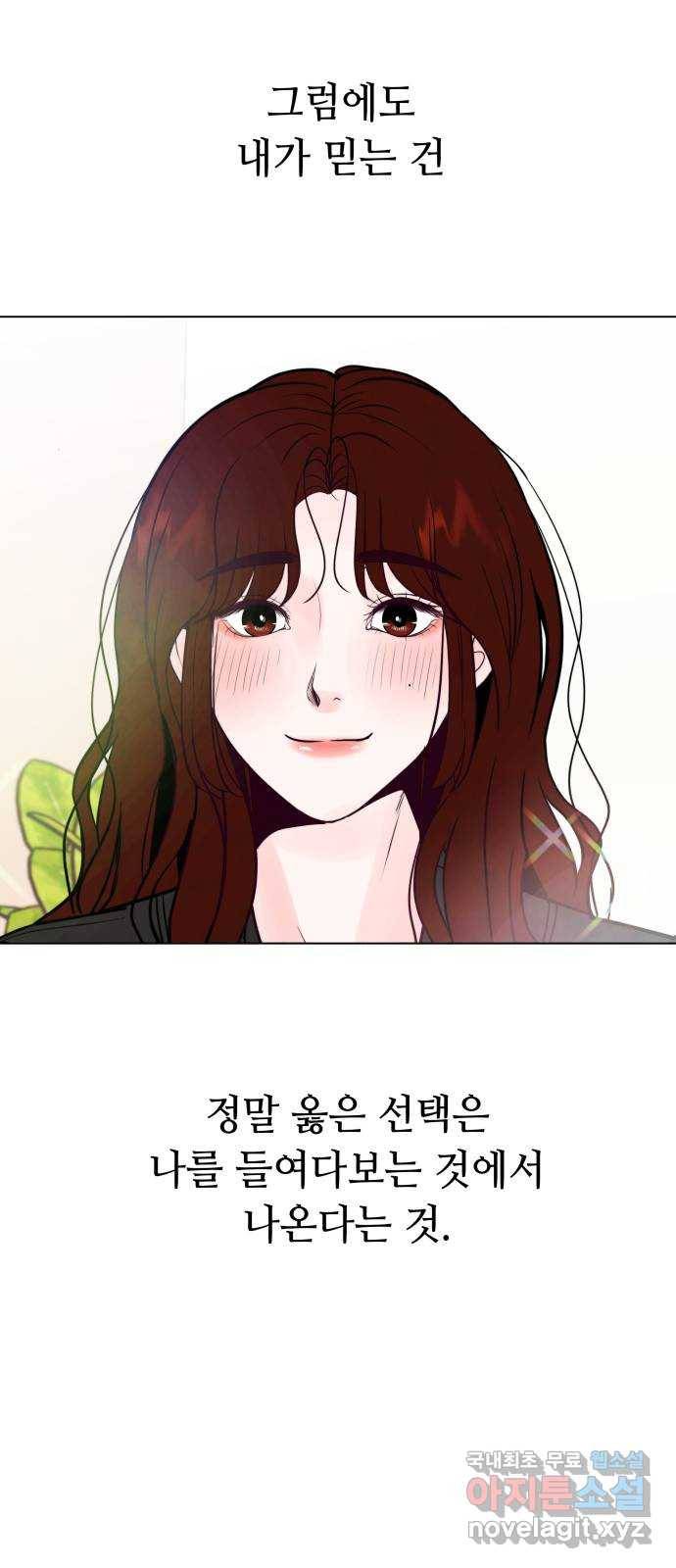 취향 소개소 외전 마지막 화 63