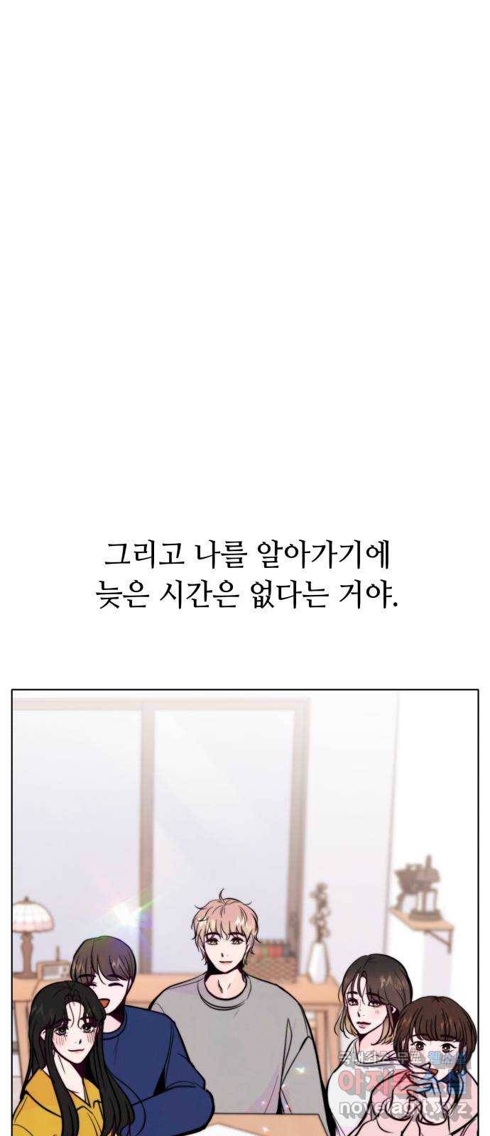 취향 소개소 외전 마지막 화 64