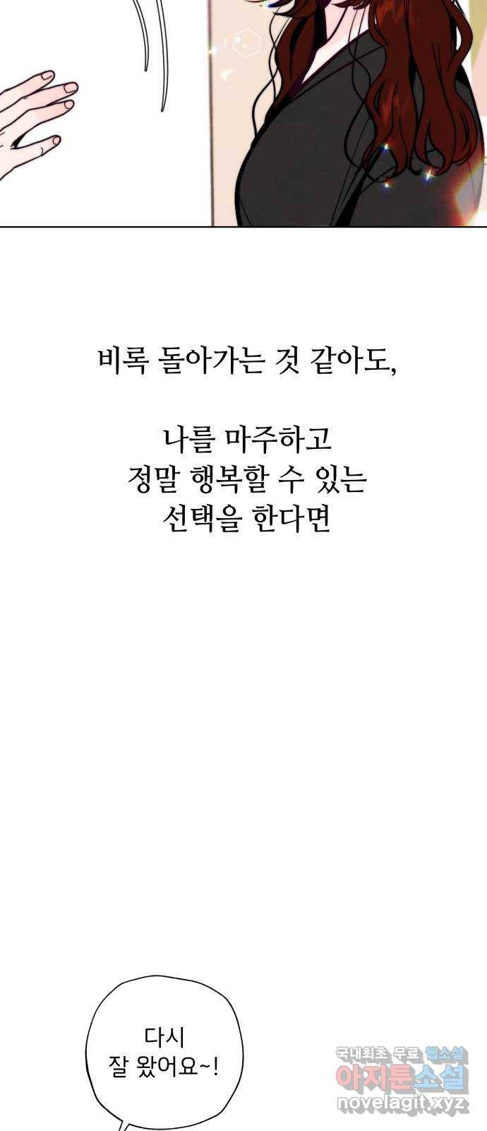 취향 소개소 외전 마지막 화 66