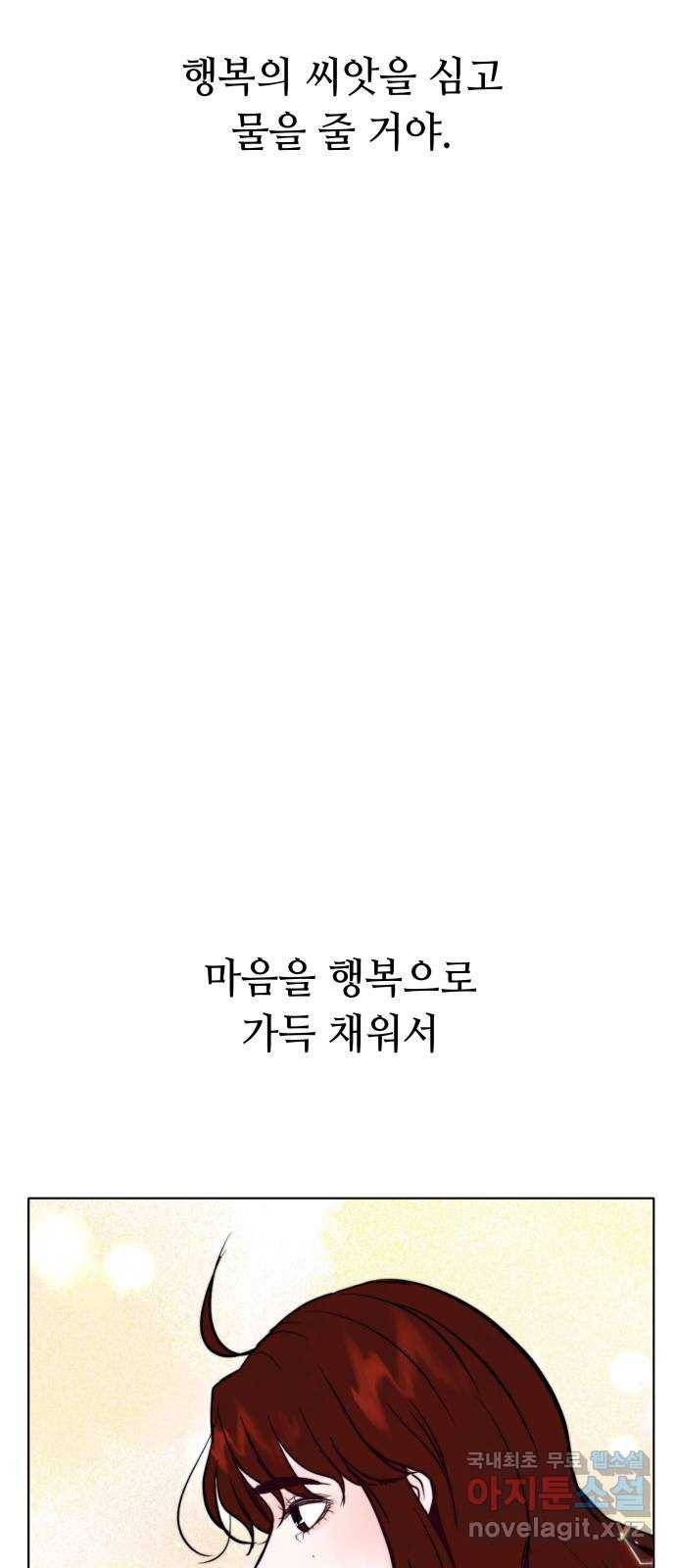 취향 소개소 외전 마지막 화 69