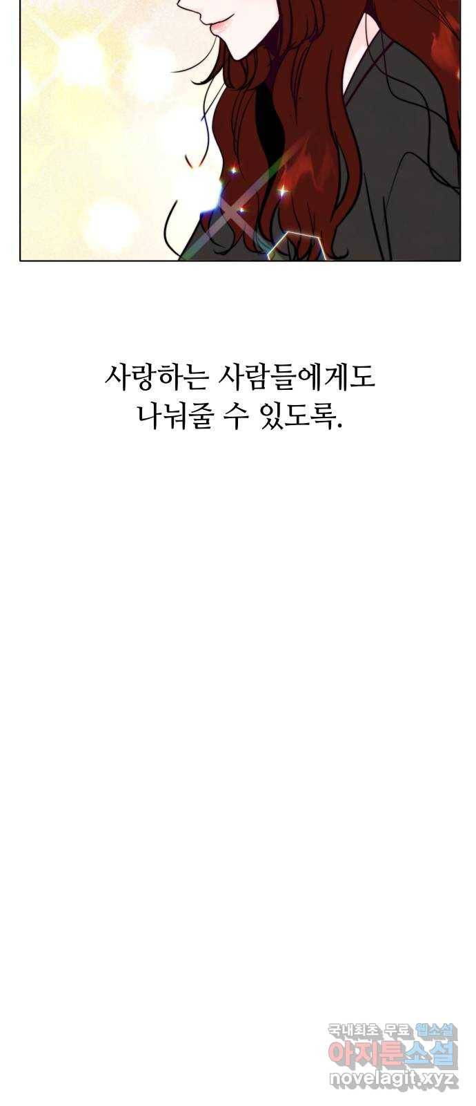 취향 소개소 외전 마지막 화 70