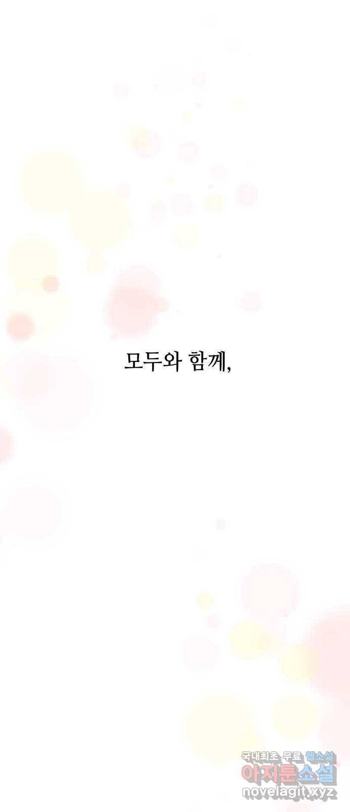 취향 소개소 외전 마지막 화 71